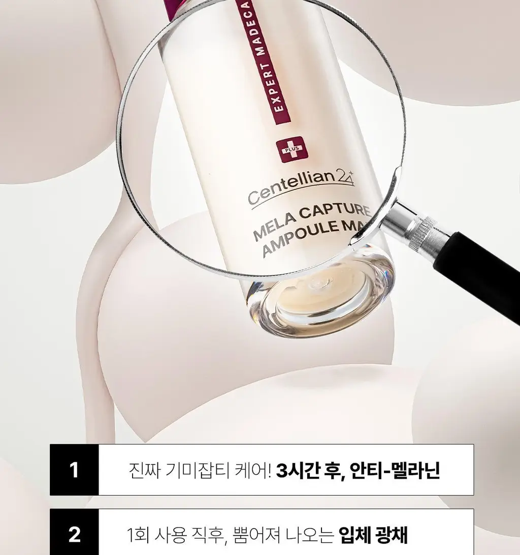 [기미잡티앰플] 센텔리안24 마데카 멜라 캡처 앰플 맥스 15ml 2입 기획 상세페이지 10